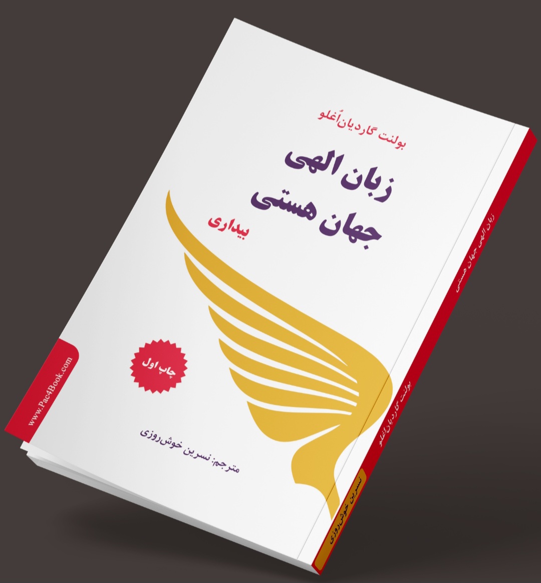 زبان الهی جهان هستی