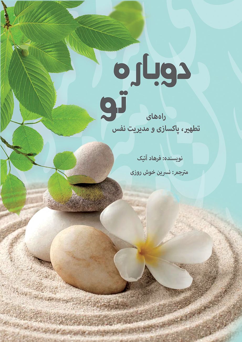 دوباه تو