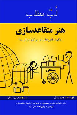 لب مطلب مدیریت هنرمتقاعدسازی